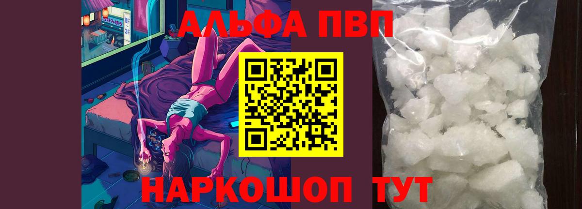 Alpha-PVP Crystall  A-PVP кристаллы  Alpha PVP СК  Вход с VPN  Кимры 