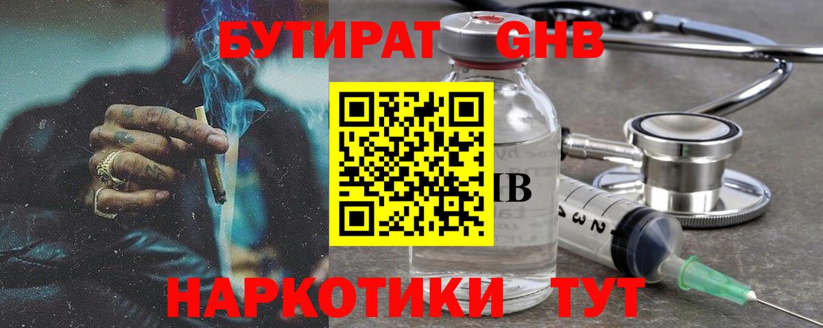 БУТИРАТ бутик  Вход с VPN  Кимры 