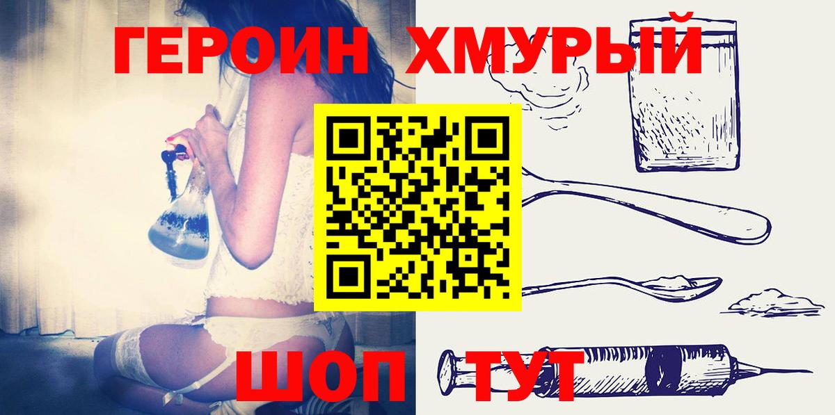 ГЕРОИН белый  Вход с VPN  Кимры 