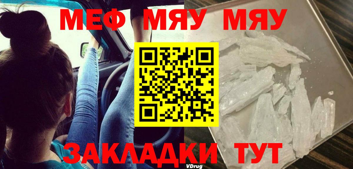Мефедрон кристаллы  Меф кристаллы  МЕФ  Кимры  Вход с VPN 