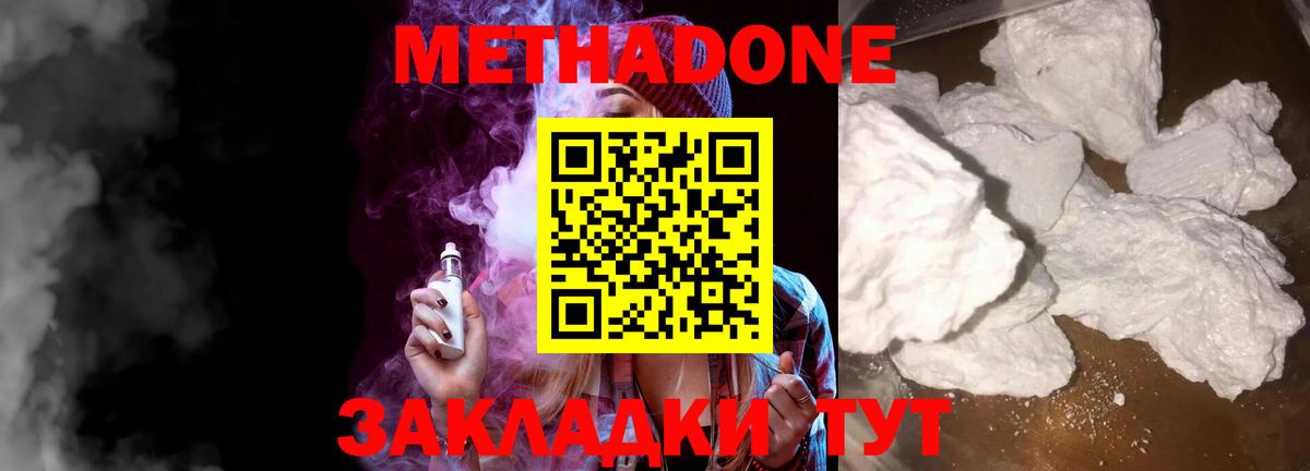 МЕТАДОН methadone  МЕТАДОН белоснежный  Кимры  Вход с VPN 